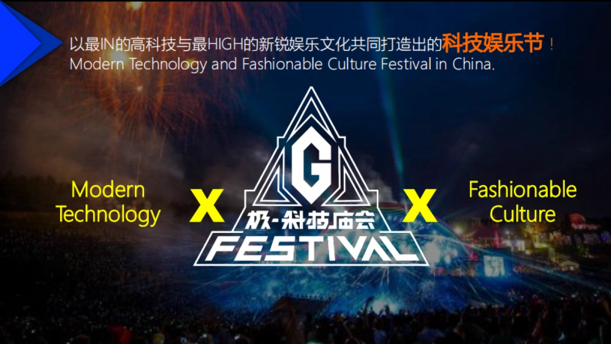 2017极科技庙会品牌合作案_第6页