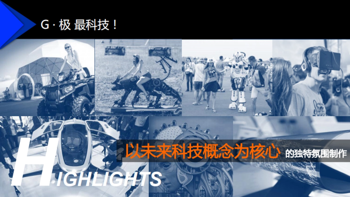 2017极科技庙会品牌合作案_第7页