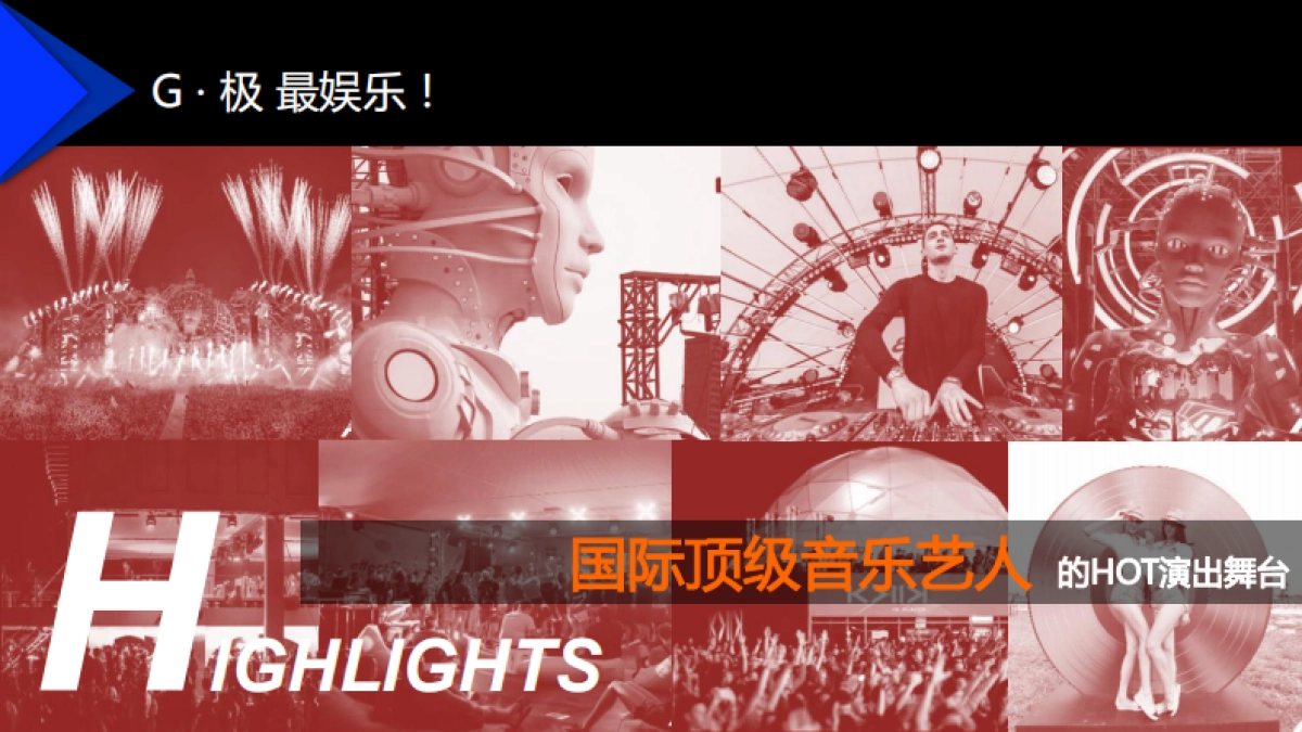 2017极科技庙会品牌合作案_第8页