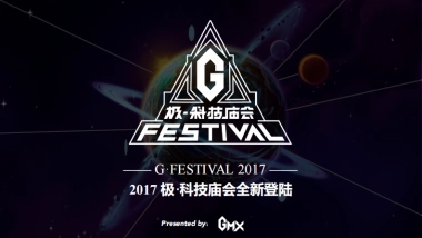 2017极科技庙会品牌合作案