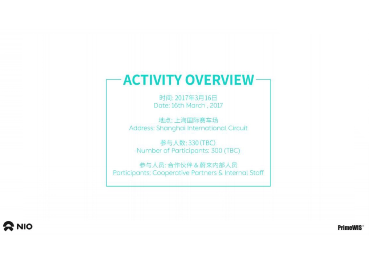 2017蔚来合作伙伴大会策划方案_第2页