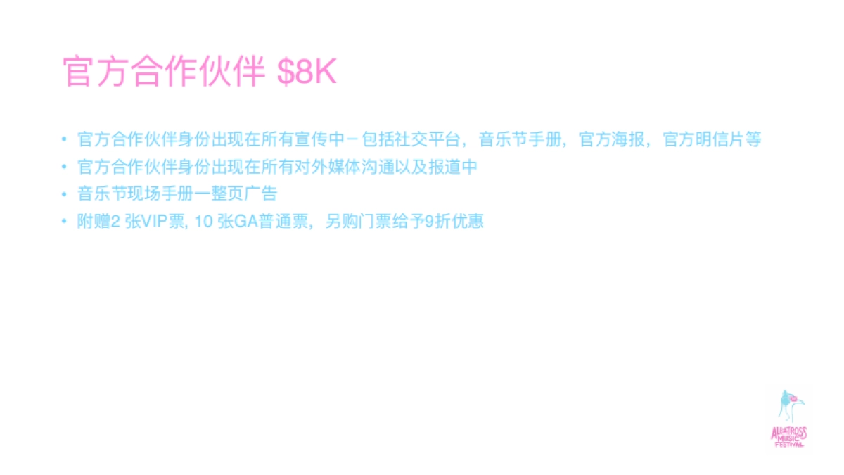 2017温哥华海漂音乐节合作案_第10页