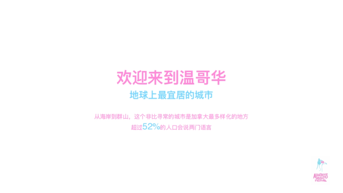 2017温哥华海漂音乐节合作案_第3页