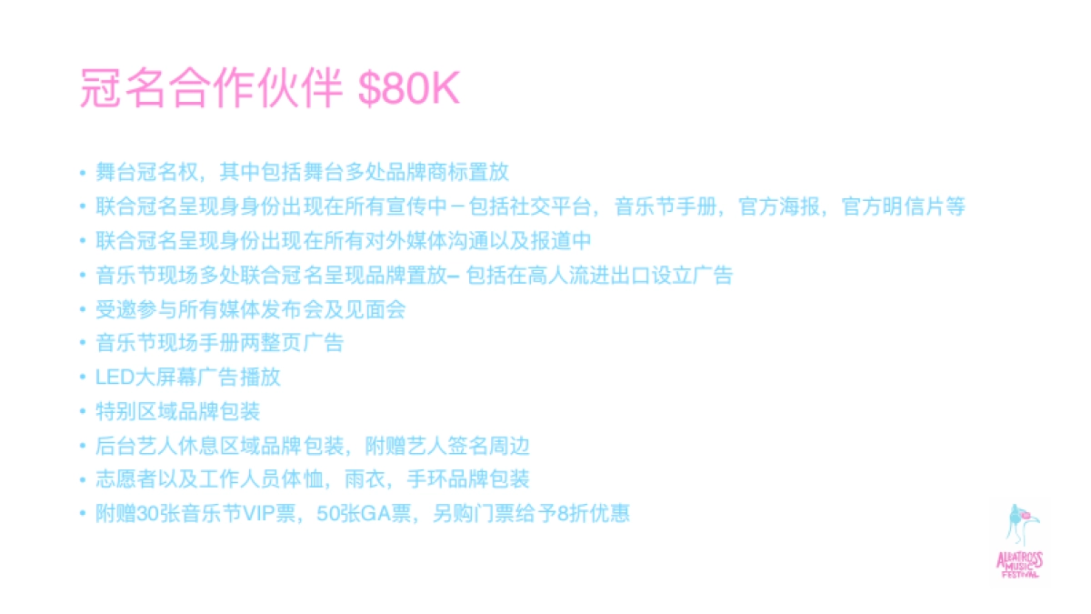 2017温哥华海漂音乐节合作案_第8页
