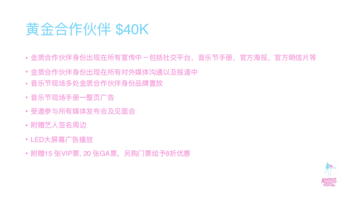 2017温哥华海漂音乐节合作案_第9页