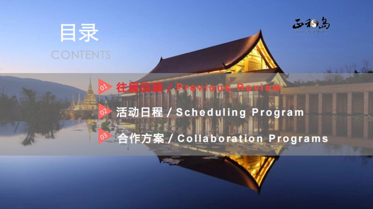 2017正和岛新年家宴活动合作方案_第2页