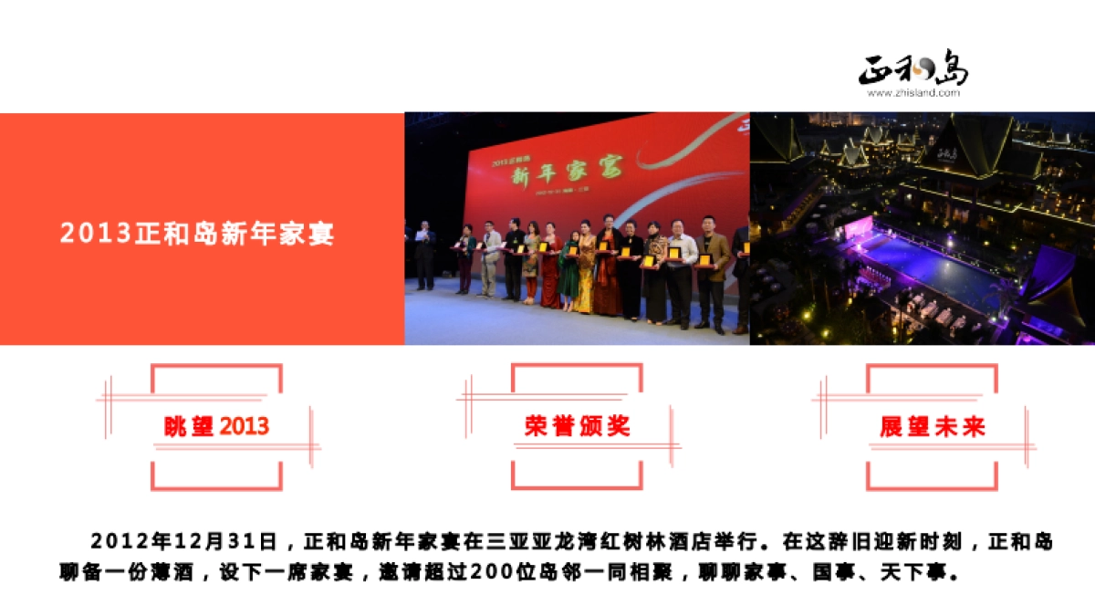 2017正和岛新年家宴活动合作方案_第3页