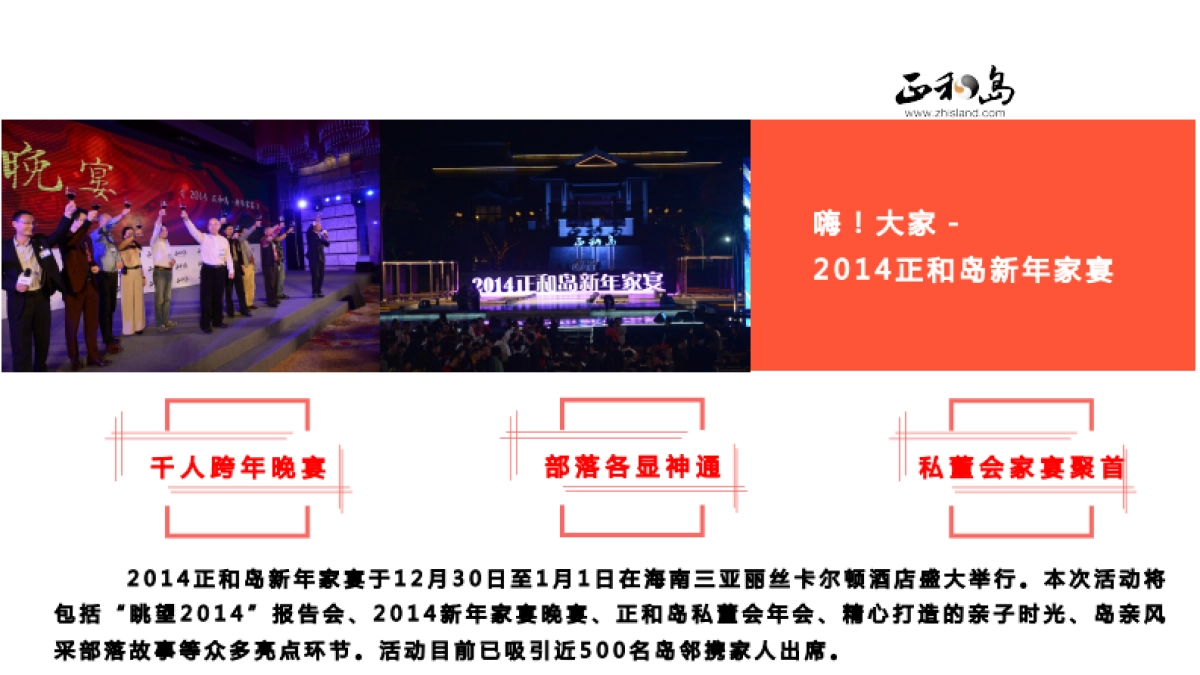 2017正和岛新年家宴活动合作方案_第4页
