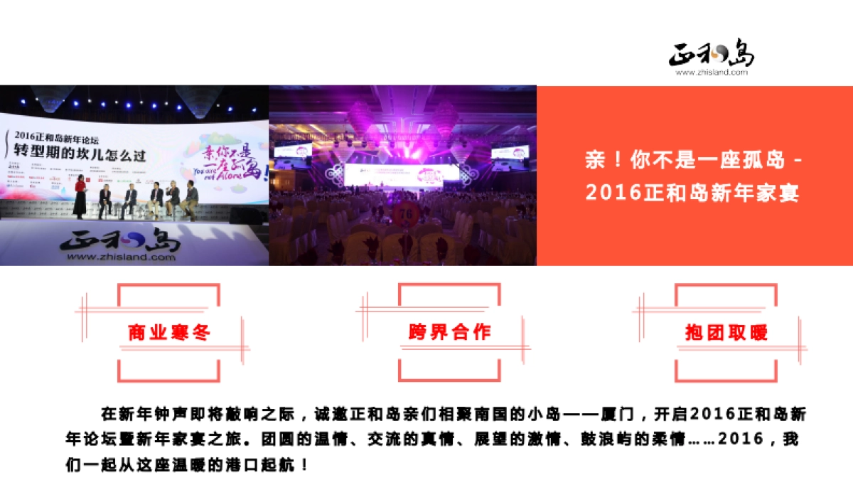 2017正和岛新年家宴活动合作方案_第6页