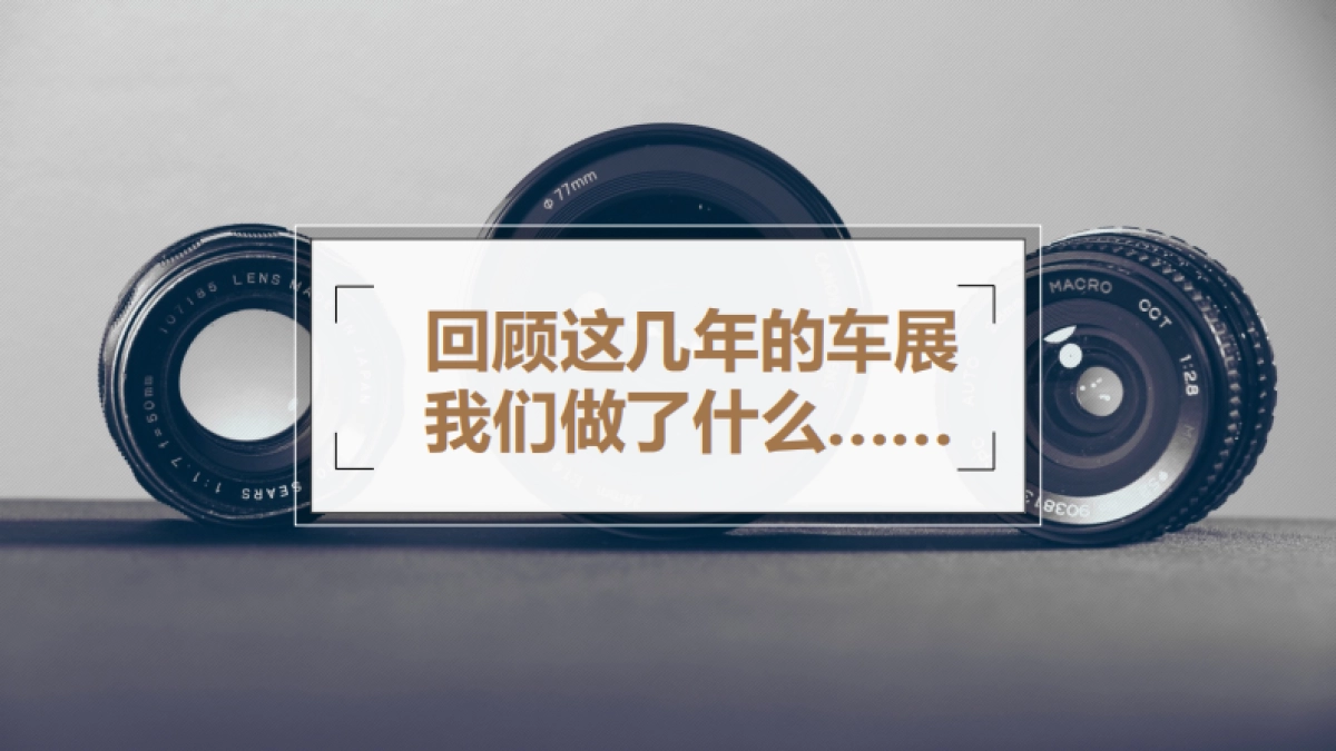 2018广州车展暨年度汽车评选品牌合作方案_第3页