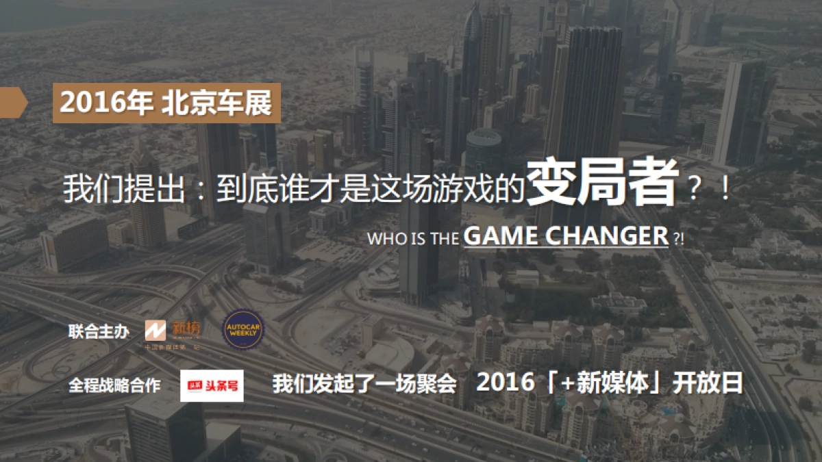 2018广州车展暨年度汽车评选品牌合作方案_第4页