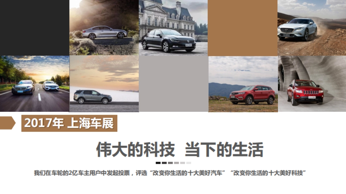 2018广州车展暨年度汽车评选品牌合作方案_第6页