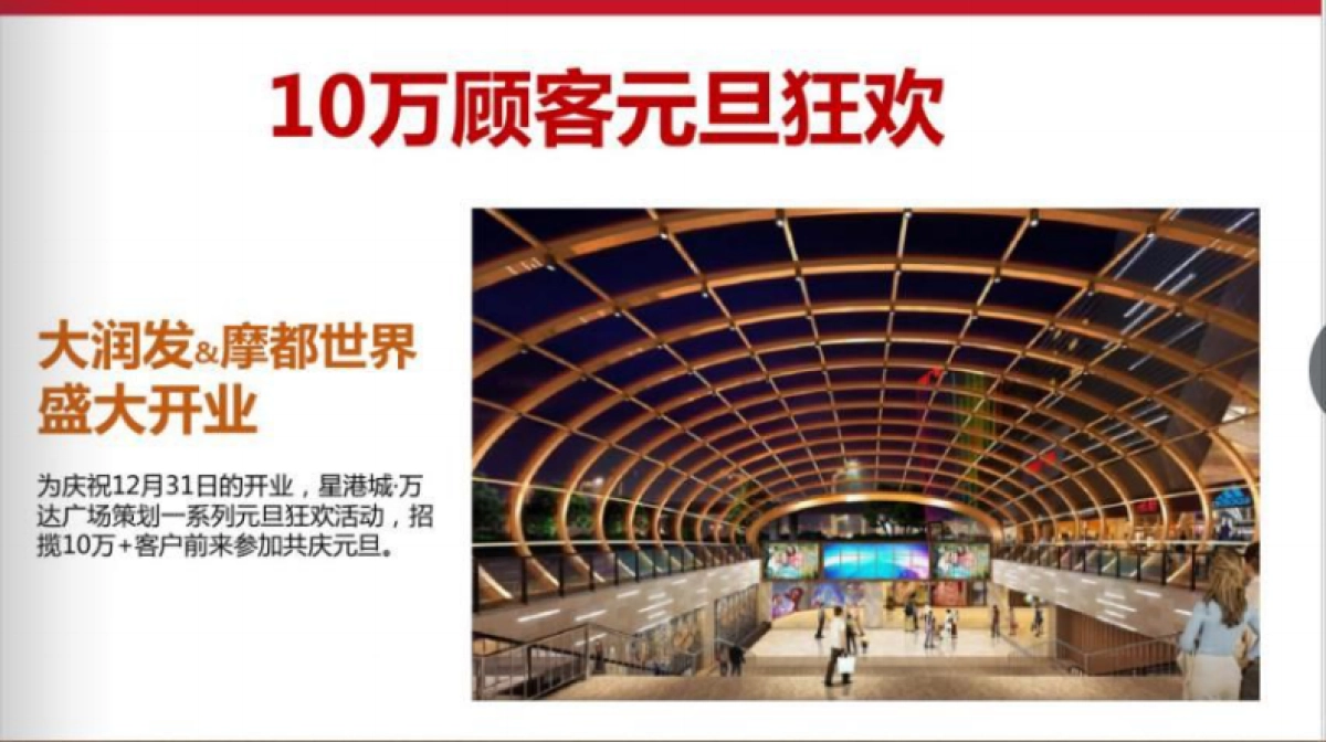 2018星港城元旦活动合作方案_第3页