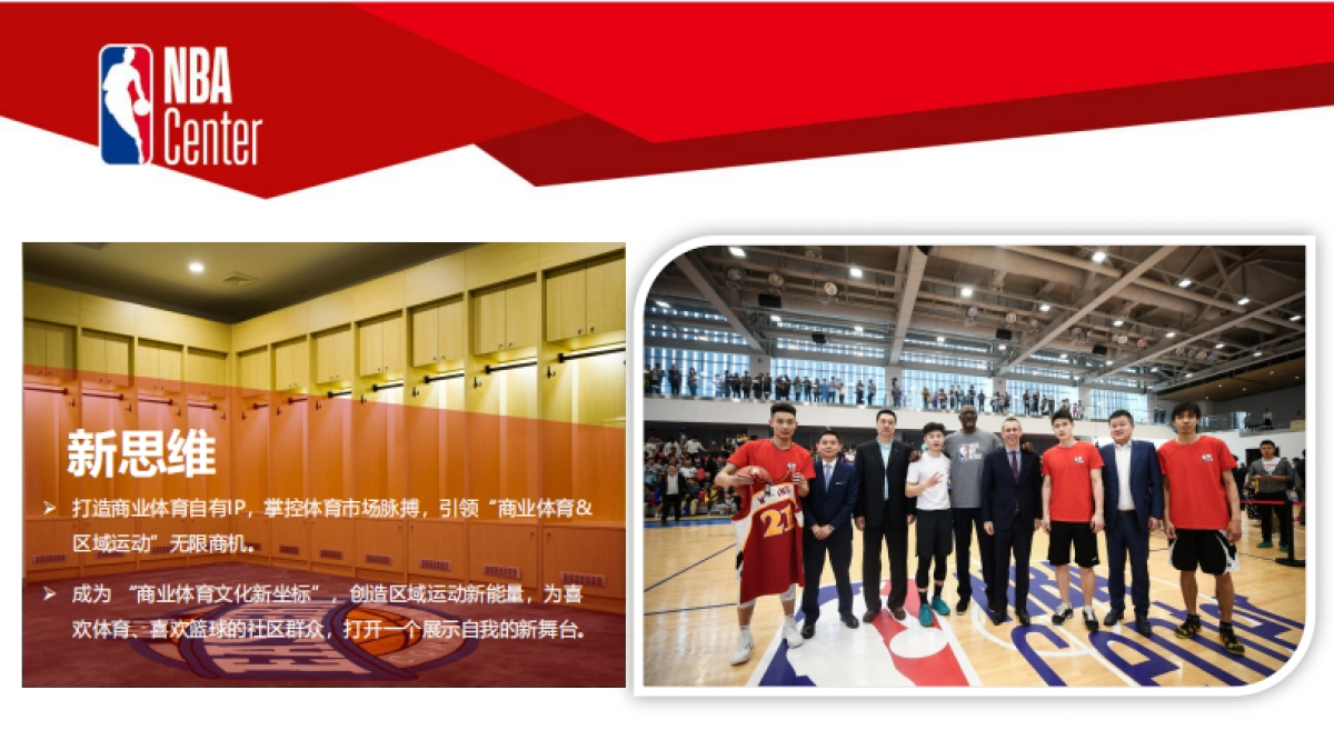 2019NBA Center 3v3篮球赛 合作手册_第7页