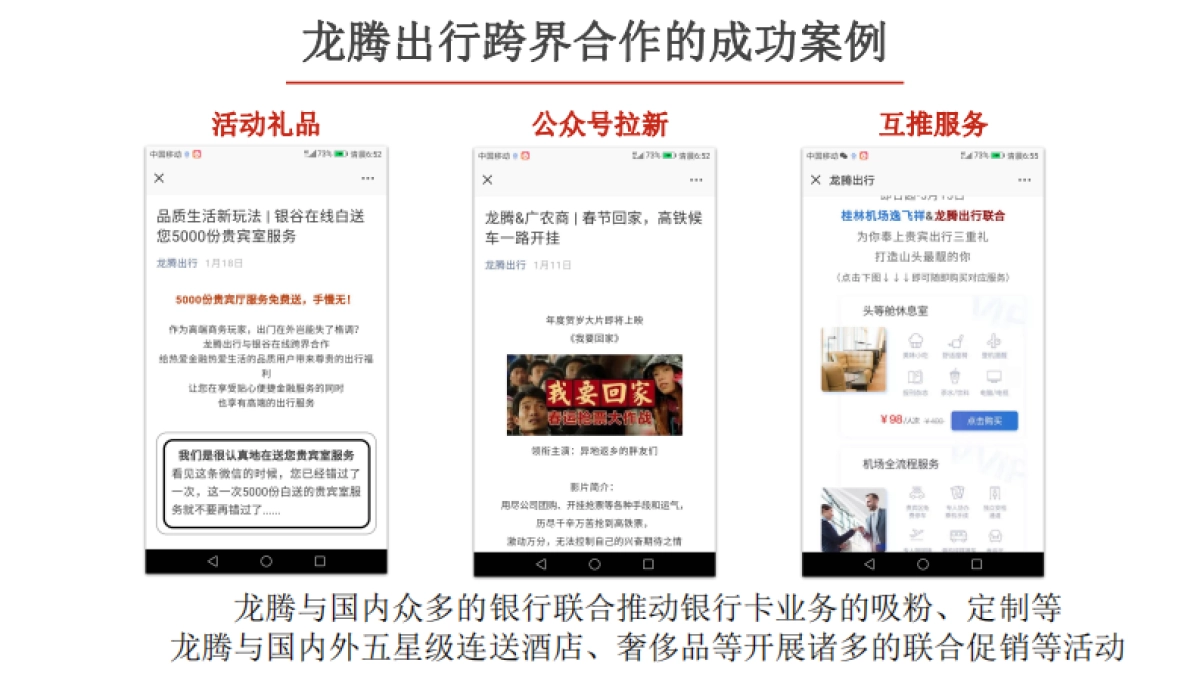 2020贵酿X龙腾出行合作方案_第10页