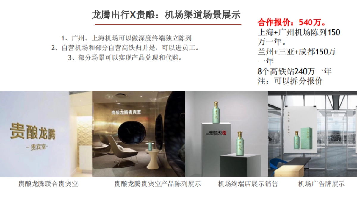 2020贵酿X龙腾出行合作方案_第7页