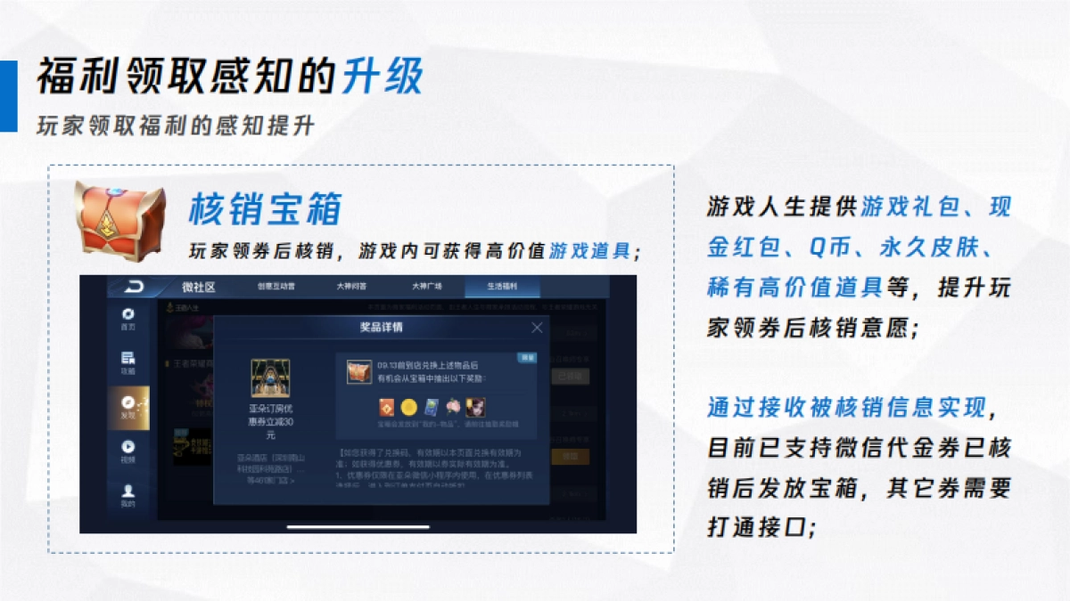 2020年腾讯游戏游戏人生合作方案_第10页