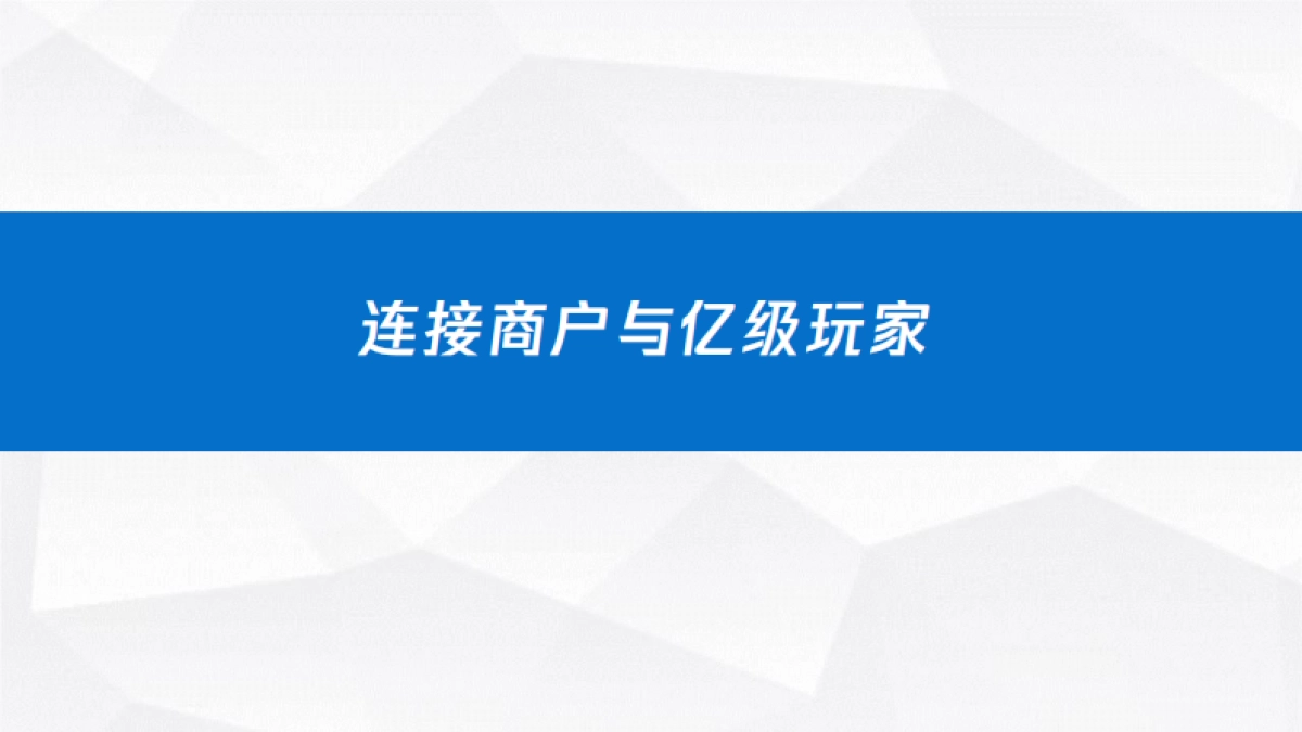 2020年腾讯游戏游戏人生合作方案_第5页