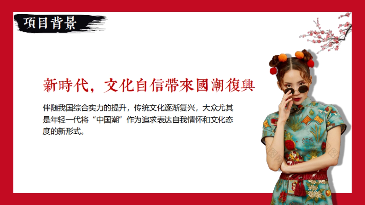 2020中国潮跨界联名整合营销合作计划_第3页