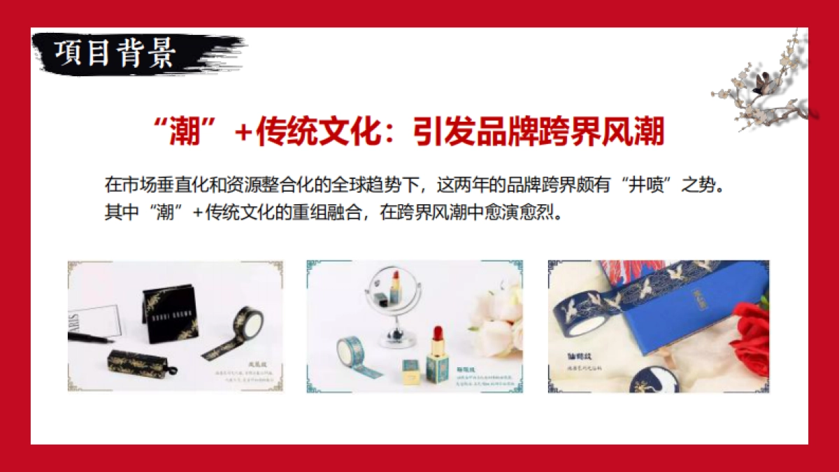 2020中国潮跨界联名整合营销合作计划_第4页