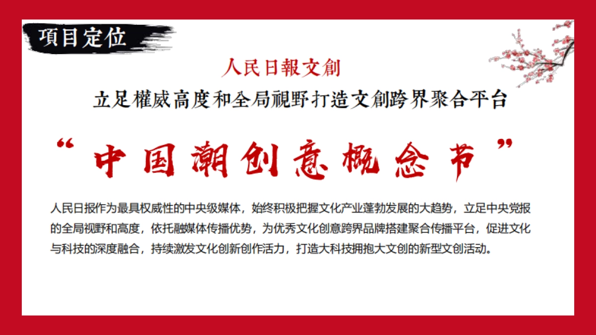 2020中国潮跨界联名整合营销合作计划_第5页