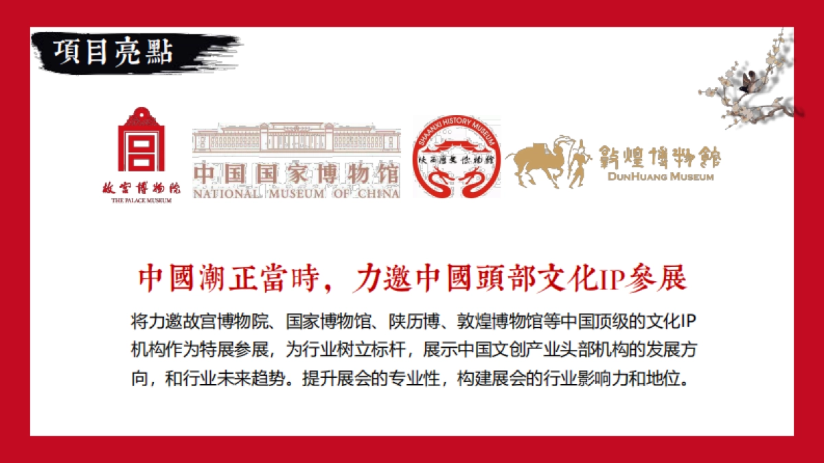 2020中国潮跨界联名整合营销合作计划_第6页