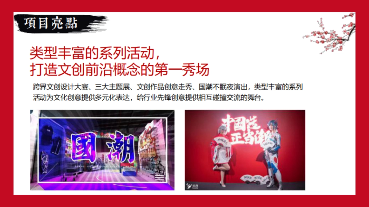 2020中国潮跨界联名整合营销合作计划_第8页