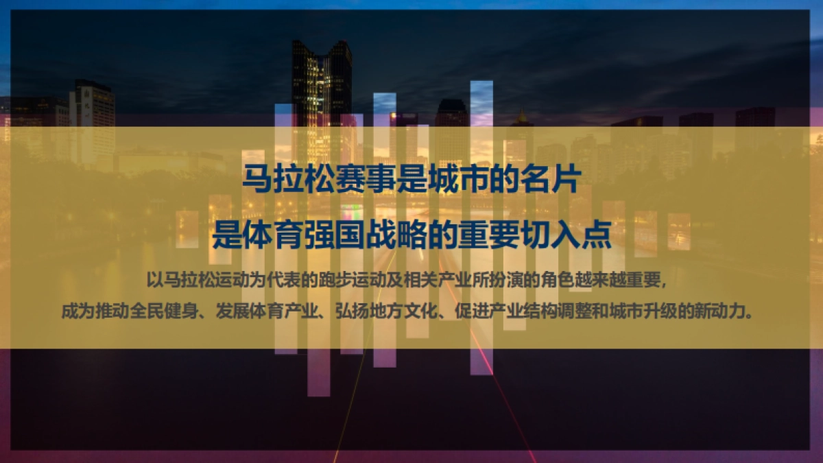 2021城市马拉松赛事商务合作方案-40P_第4页