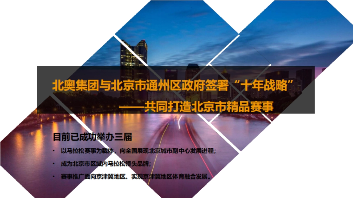 2021城市马拉松赛事商务合作方案-40P_第7页