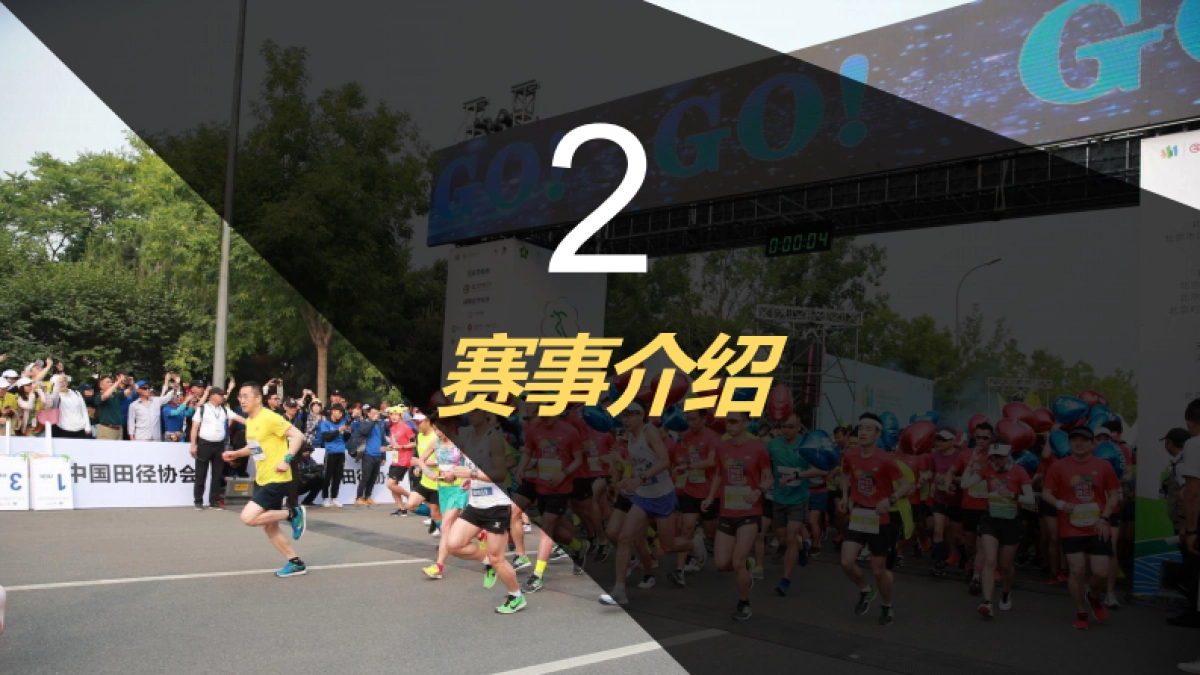 2021城市马拉松赛事商务合作方案-40P_第9页