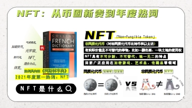 2022元宇宙及币圈新贵NFT方案  网易元力「数字藏品」品牌手册暨商业化合作方案-30P