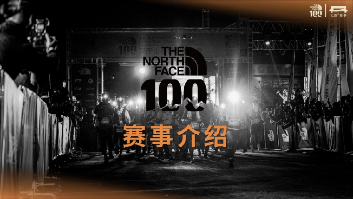 2024The north face100商务合作方案_第3页