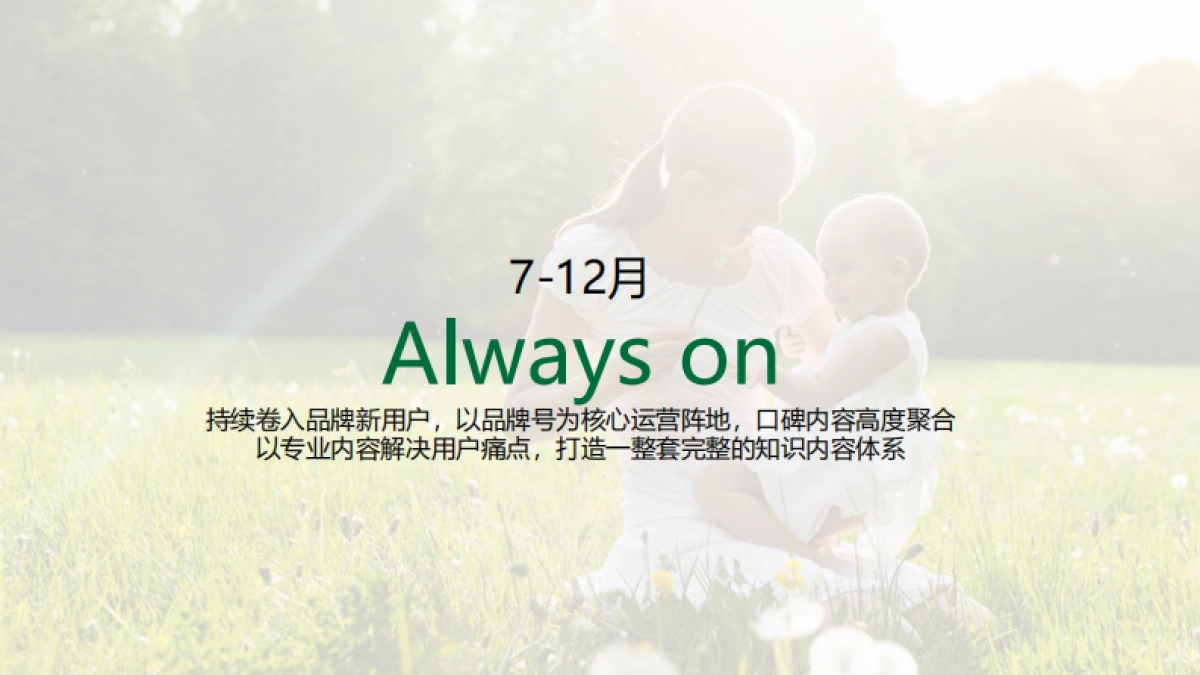 Arla 宝贝与我&宝宝树合作方案_第8页