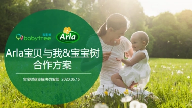 Arla 宝贝与我&宝宝树合作方案