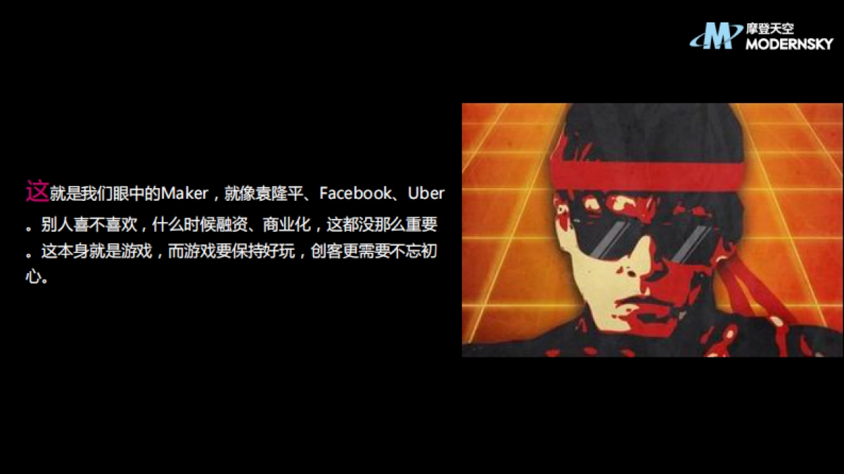 BIUBIUMAKER-青年异想音乐节品牌合作方案_第3页