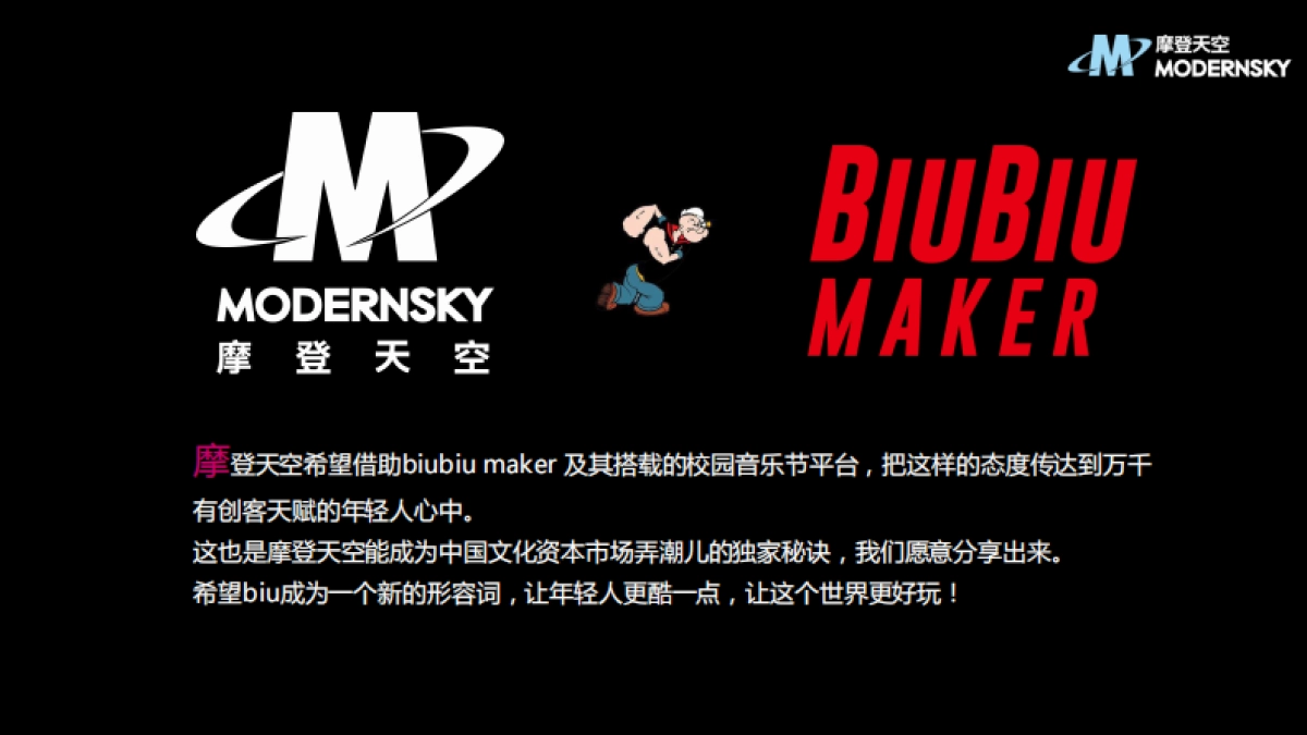 BIUBIUMAKER-青年异想音乐节品牌合作方案_第4页