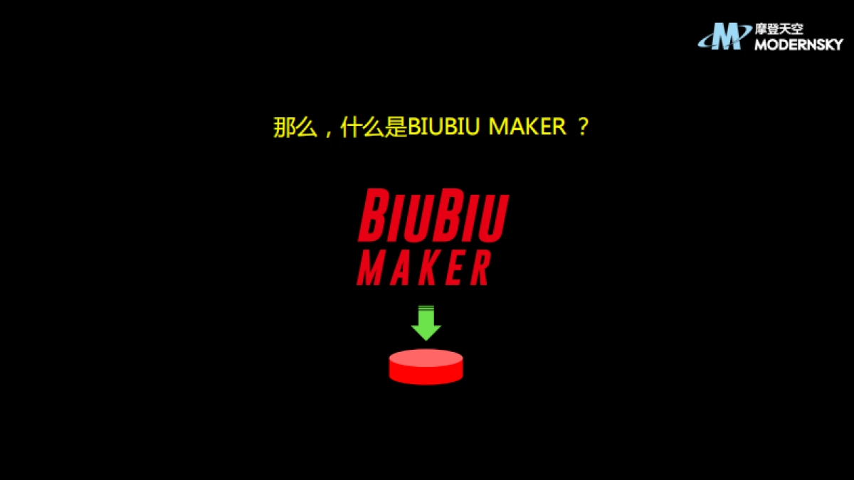 BIUBIUMAKER-青年异想音乐节品牌合作方案_第5页