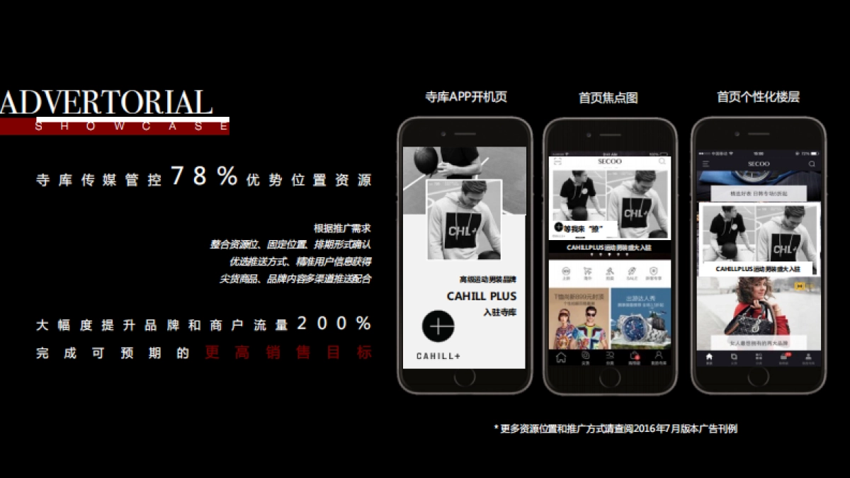 CAHILLPLUS x 寺库合作方案_第10页