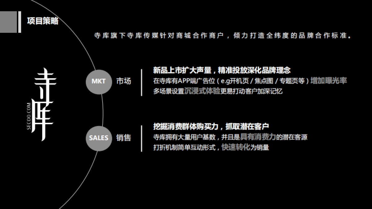 CAHILLPLUS x 寺库合作方案_第6页