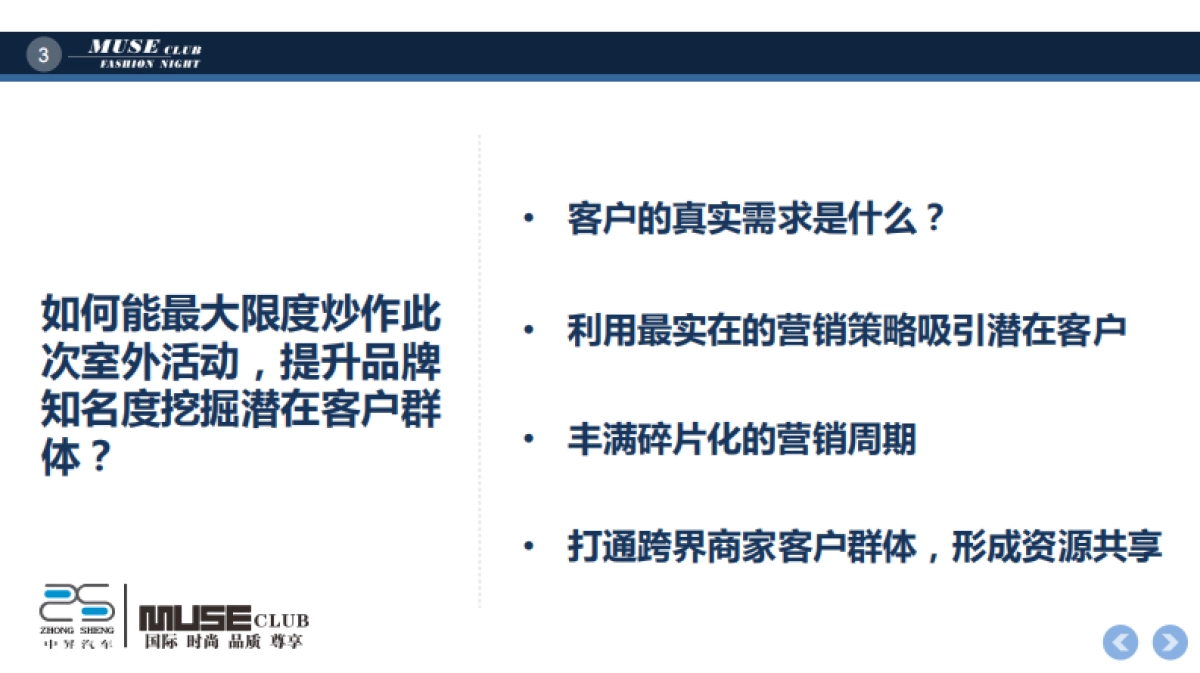 MUSE缪斯 x 中昇汽车品牌合作方案_第3页