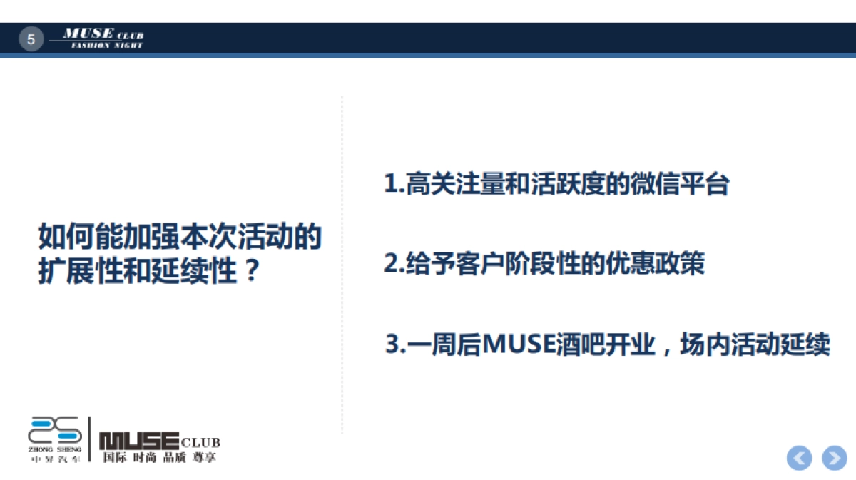 MUSE缪斯 x 中昇汽车品牌合作方案_第5页