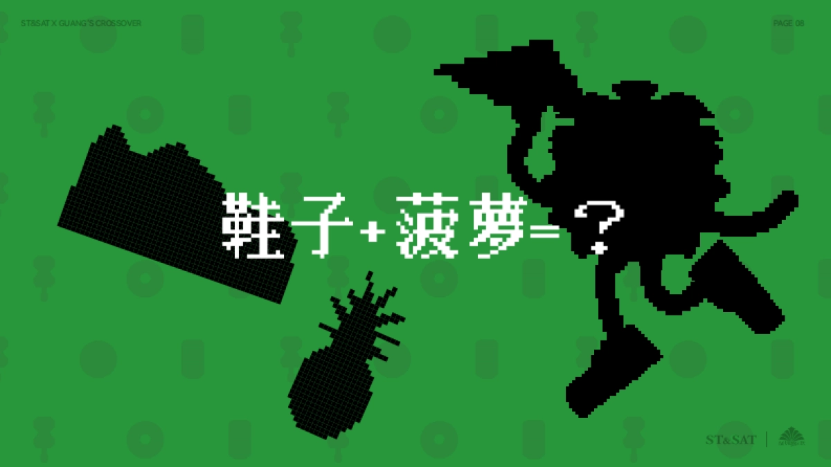 ST&SATx廣氏菠萝啤跨界合作crossover_第8页