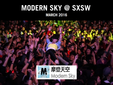 SXSW 2016 Indie China Showcase-品牌合作方案