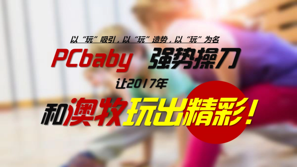 澳牧品牌合作推广建议方案_第4页