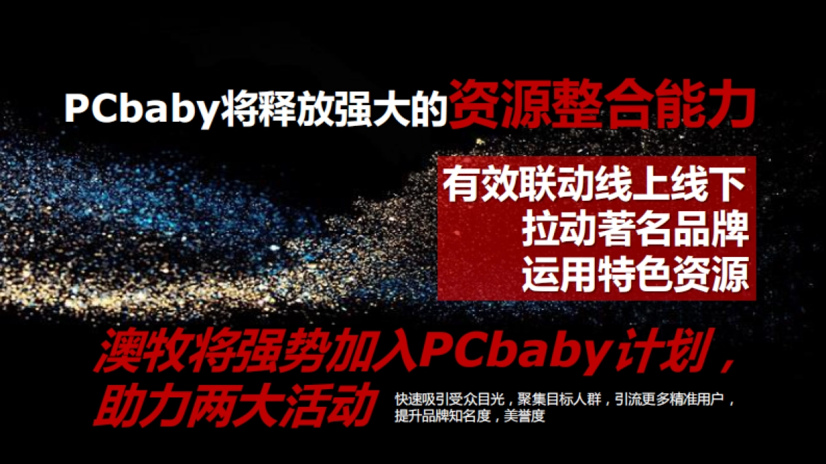 澳牧品牌合作推广建议方案_第5页