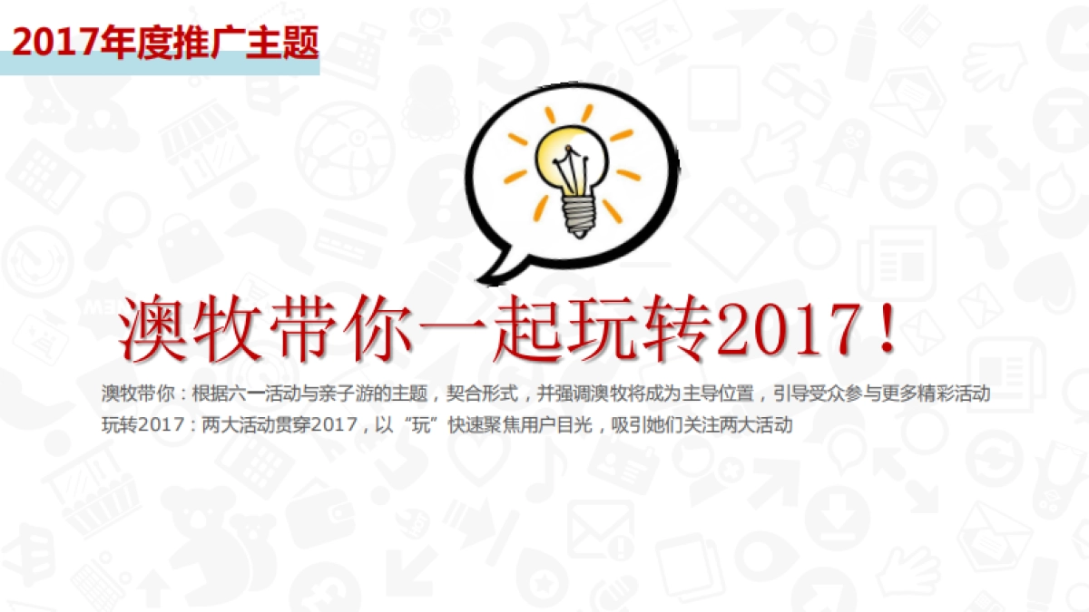 澳牧品牌合作推广建议方案_第6页