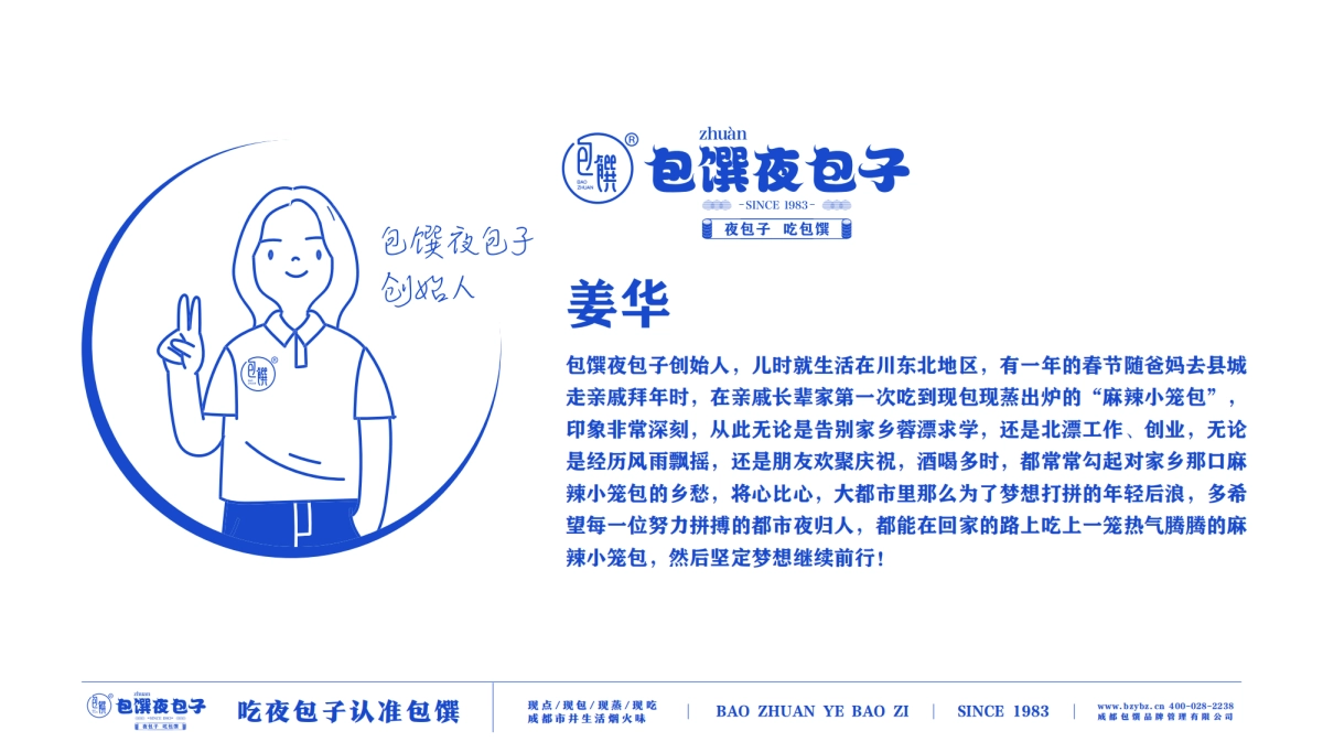 包馔夜包子品牌合作手册_第5页