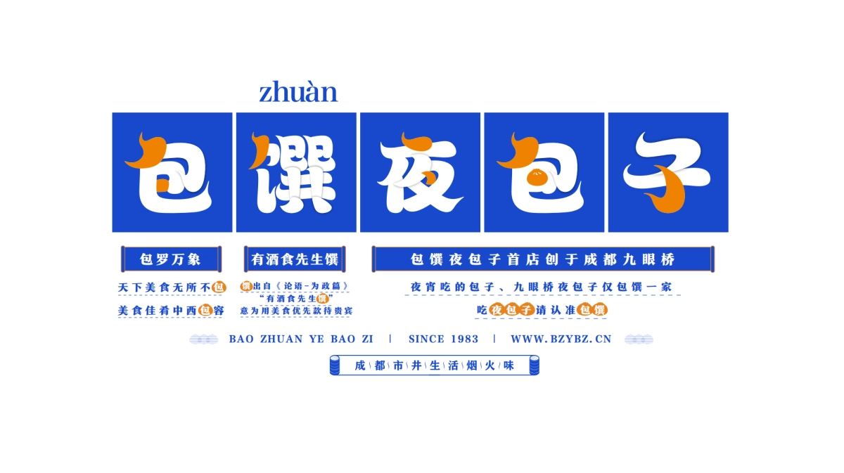 包馔夜包子品牌合作手册_第7页