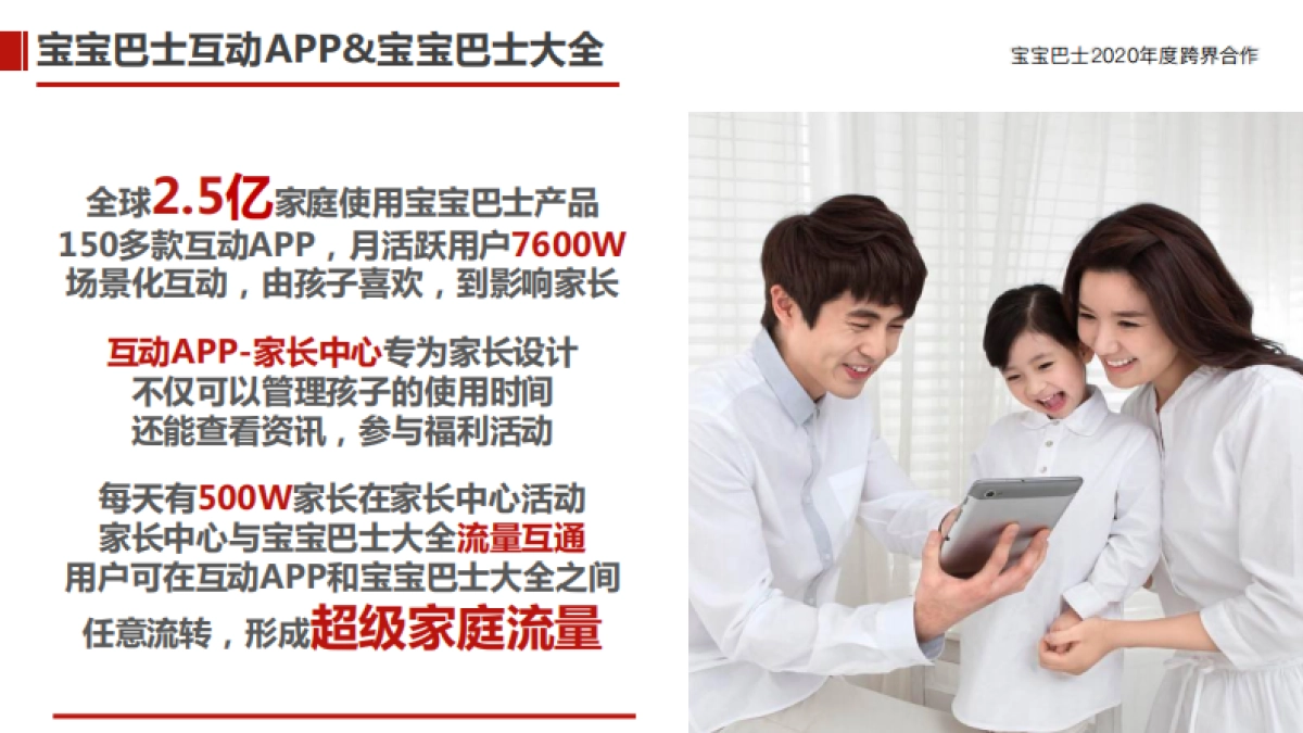 宝宝巴士品牌跨界合作方案母婴_第10页