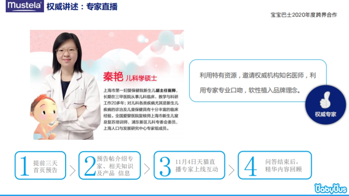 宝宝巴士品牌跨界合作方案母婴_第3页